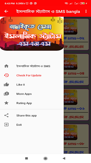 ইসলামিক স্ট্যাটাস ও SMS bangla Screenshot 1