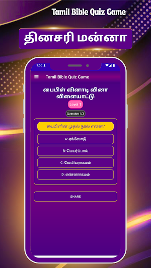 Tamil Bible Quiz Game Trivia Screenshot 0