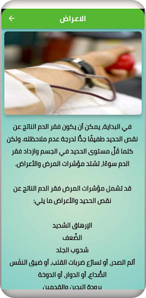 اعراض نقص الحديد Screenshot 1