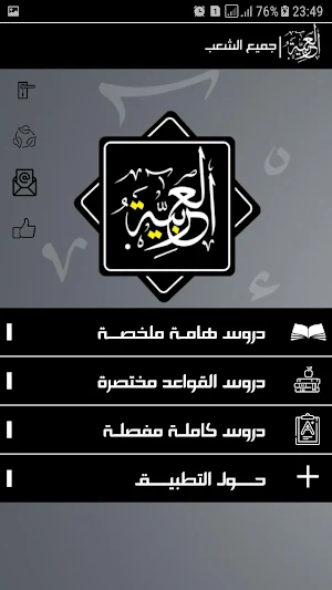 بكالوريا | اللغة العربية Screenshot 1