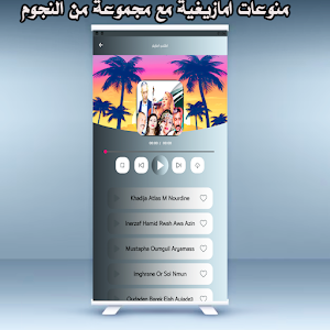 امازيغية شلحة احوزار امغران Screenshot 2