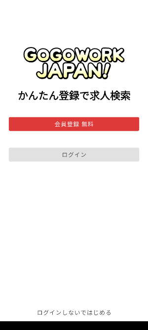 GOGOWORKJAPAN Screenshot 0