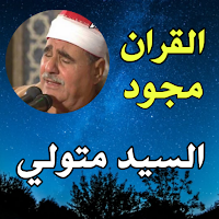 Al Sayed metwaly Quran