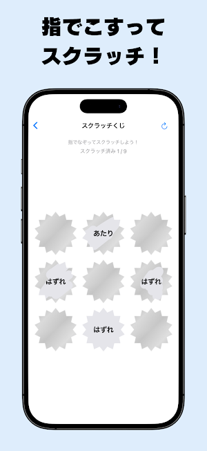 スクラッチくじメーカー - 削って遊べるオリジナルくじ引き Screenshot 1