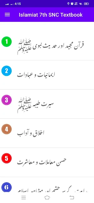 Islamiat 7th SNC Textbook Screenshot 0