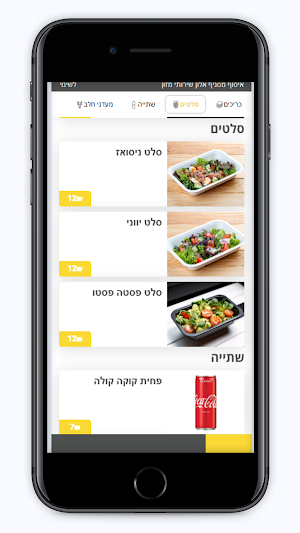 הכריך Screenshot 3