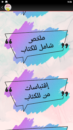 فخ التعلق الشيماء عبد العال Screenshot 3