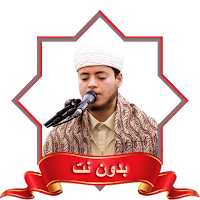 الياس حجري ورش mp3 بدون نت