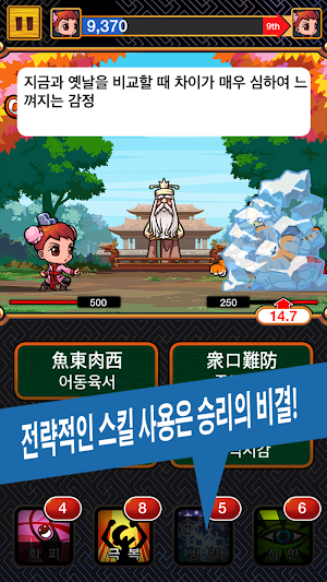 배틀사자성어 - 모두의상식 Screenshot 3