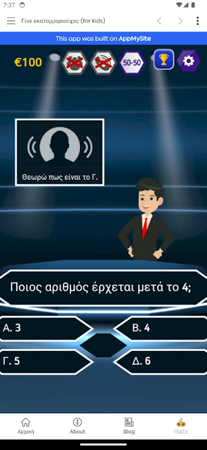 Ο εκατομμυριούχος (για παιδιά) Screenshot 3