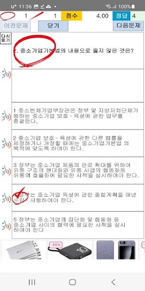 2024년 기술지도사 음성기출문제 Screenshot 3