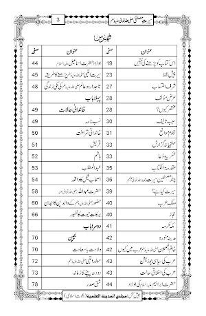 seerat nabi book in urdu Screenshot 1