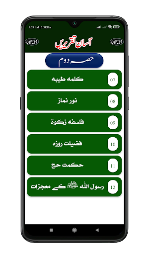 Asan Taqrir | آسان تقریر Screenshot 3