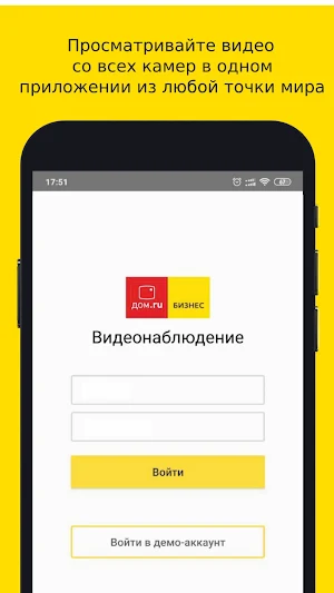 Видеонаблюдение Дом.ru Бизнес Screenshot 0
