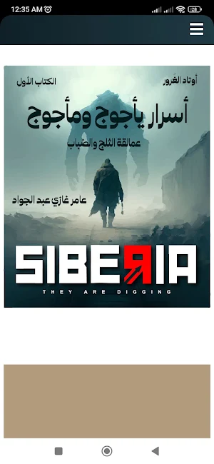 أسرار يأجوج ومأجوج Screenshot 0