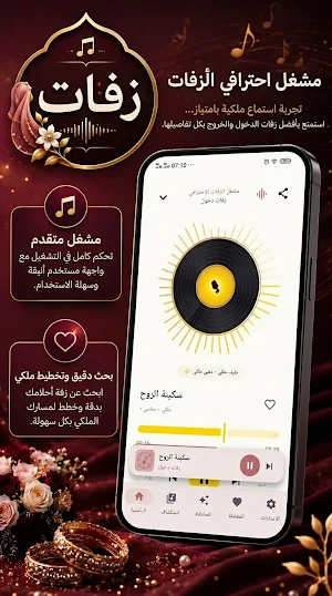 زفات 2026 بدون نت Screenshot 2