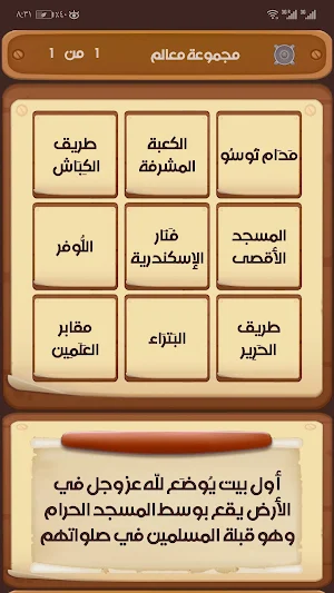 لعبة معلومات أَيُّهَا؟ Screenshot 1