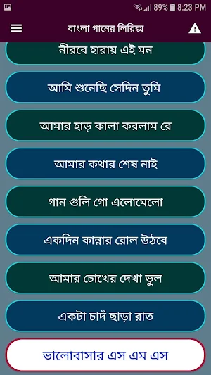 বাংলা গান লেখার বই - বিচ্ছেদ গানের বই Screenshot 1