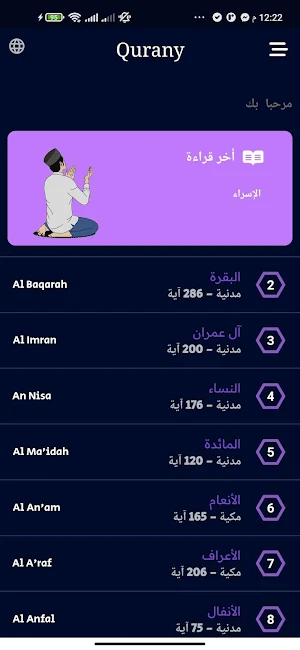 Qurany Screenshot 0