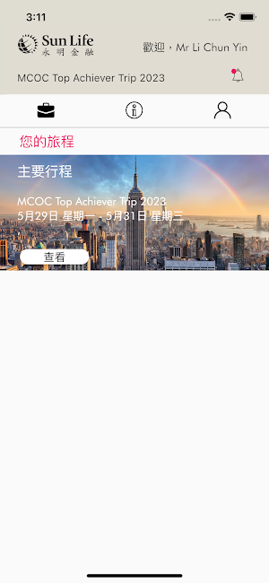 SLHK 北海道之旅 Screenshot 3