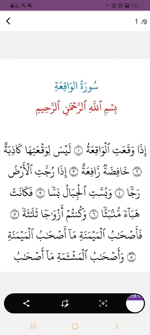 سورة الواقعة Screenshot 0