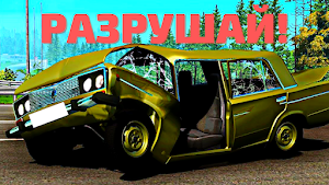 АВТОВАЗ КРАШ ТЕСТ СИМУЛЯТОР Screenshot 0