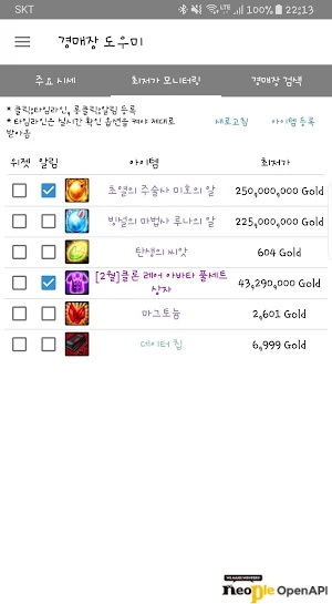 경매장 도우미 (던파, 경매장, 위젯) Screenshot 2