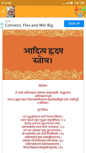 Aditya Hridayam Stotra Audio Screenshot 2