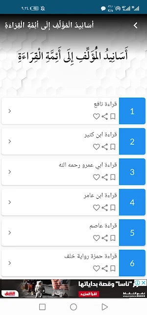 Quran Karem_Qira'at Quran MP3 Screenshot 1