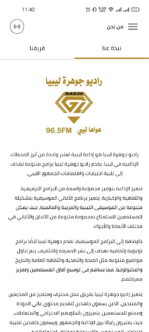 راديو جوهرة ليبيا Screenshot 2