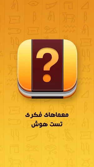 Intellectual riddles, intelligence test, math game Screenshot 0