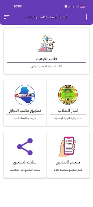 كتاب الكيمياء الخامس احيائي Screenshot 1