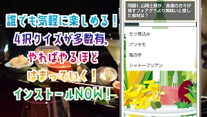 クイズ for 美味しんぼ（おいしんぼ）ゲームアプリ Screenshot 1