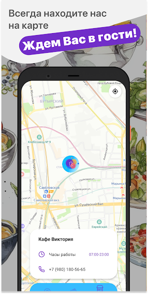 Кафе Виктория Screenshot 2