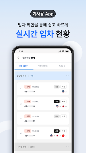 인터내셔널 택시 기사용-서울시 공식 외국인 전용 택시 Screenshot 2