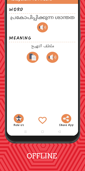 Malayalam To Arabic Dictionary Offline Screenshot 2