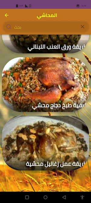 المحاشي Screenshot 0