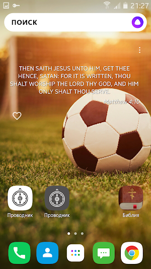 Bible Verse Widget Screenshot 0