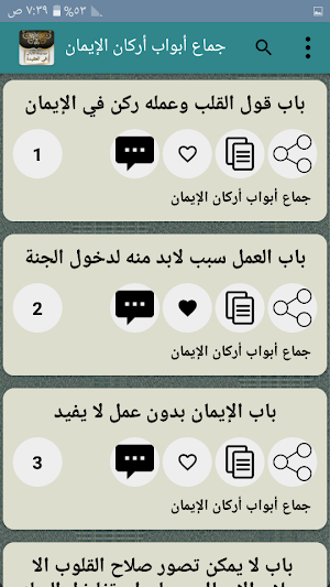 موسوعة الألباني في العقيدة Screenshot 3
