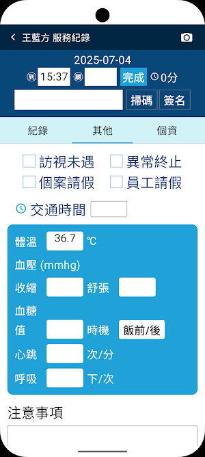 全家寶居服 Screenshot 2