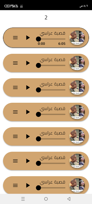 اجمل اغاني قصبة عراسي2027 Screenshot 3
