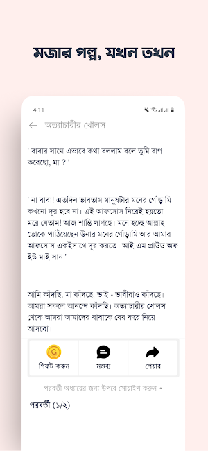SholpoGolpo: Bangla Stories Screenshot 3
