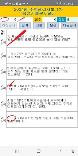 2024년 주택관리사보 1차  음성기출문제 Screenshot 2
