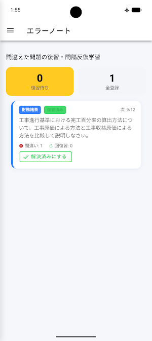 建設業経理士1級試験 Screenshot 3