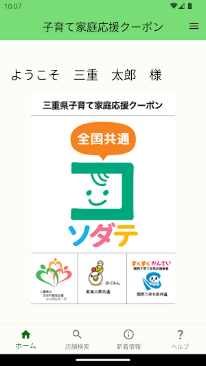 子育て家庭応援クーポン Screenshot 1