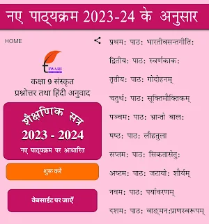 Class 9 Sanskrit for 2023-24 Screenshot 0
