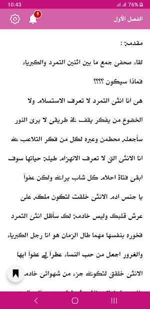 رواية تمرد صحفية Screenshot 3