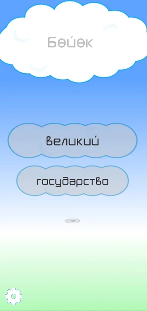 Башкирский тест Screenshot 3