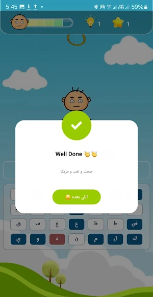 Hangman بالعربي Screenshot 3