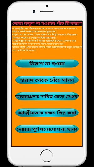 গুরুত্বপূর্ণ দোয়া ও আমল Screenshot 2